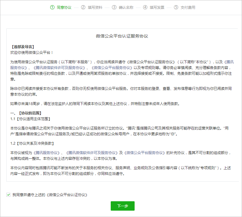 微信小程序公函怎么填写——一份详细的操作指南