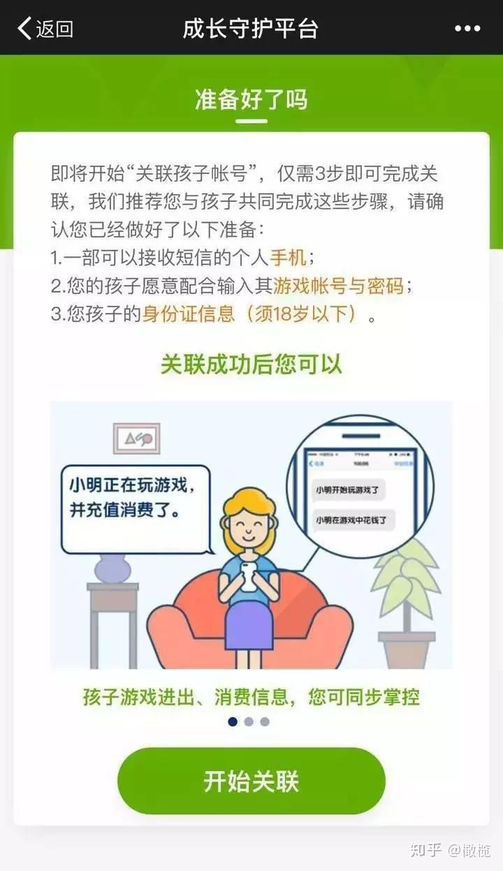 微信小程序对孩子的影响及家庭数字化管控策略探讨