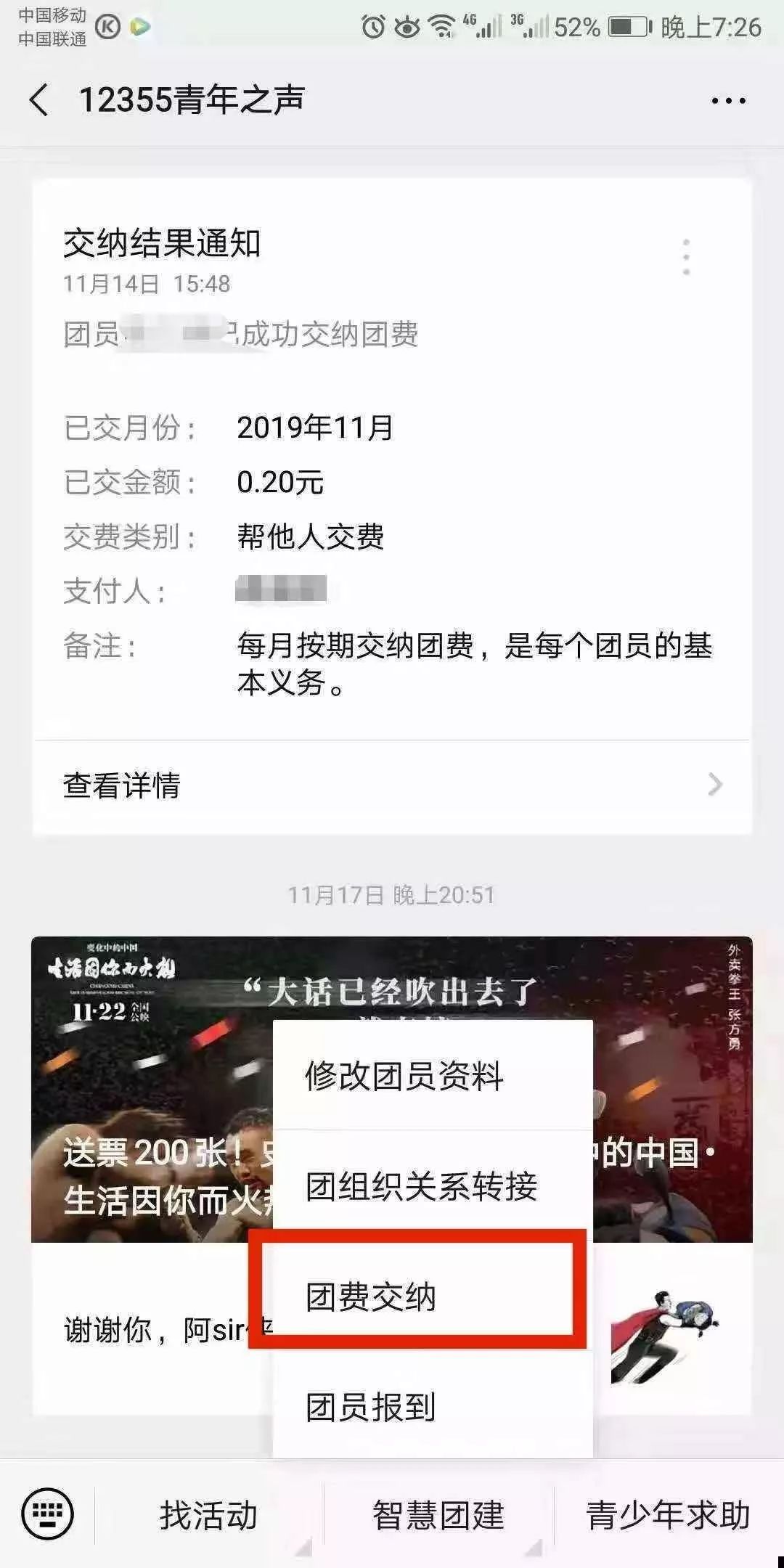 关于微信小程序团费交纳的便捷之路