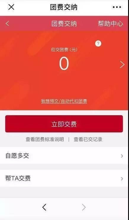 关于微信小程序团费交纳的便捷之路