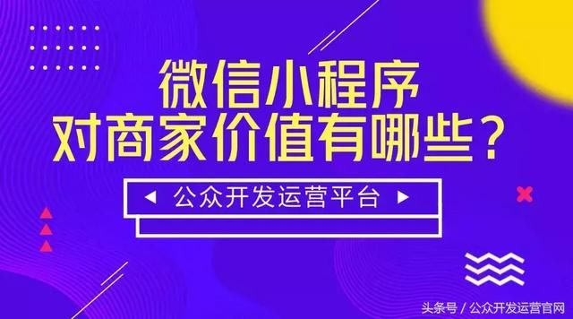 关于微信小程序商户申请全攻略