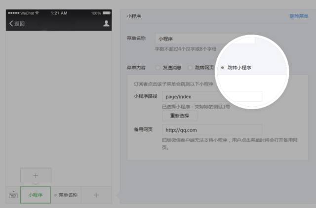 微信小程序页面跳转原理与实践，API、导航组件及相关知识点解析