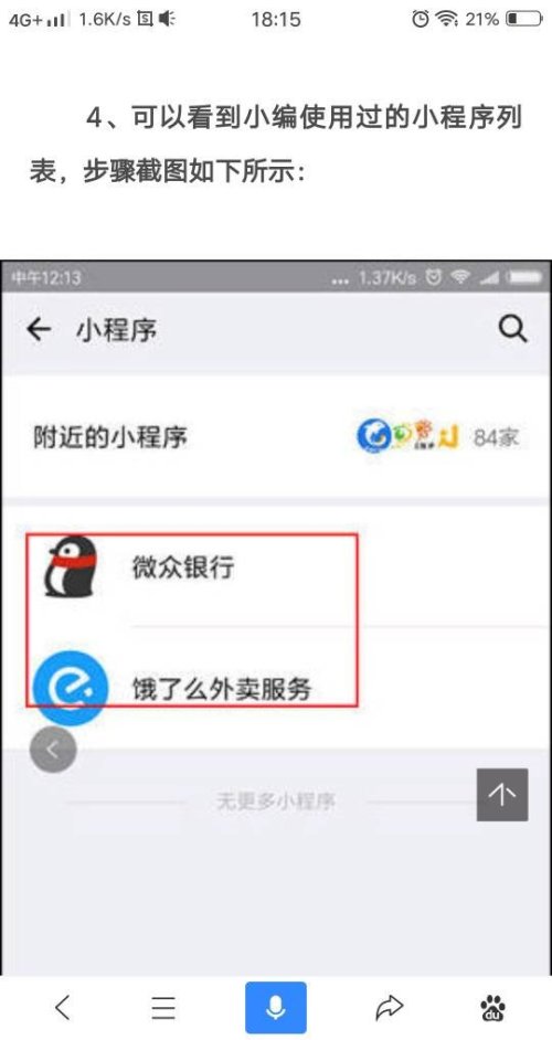 关于微信小程序清理的问题，近年来随着微信小程序的普及和广泛使用，越来越多的用户开始关注如何有效地管理和清理微信小程序，以释放存储空间并提高设备性能。本文将围绕这一主题展开，介绍微信小程序为何会被清理，清理的原因以及应对方法，同时还会探讨微信小程序的发展趋势和未来展望。