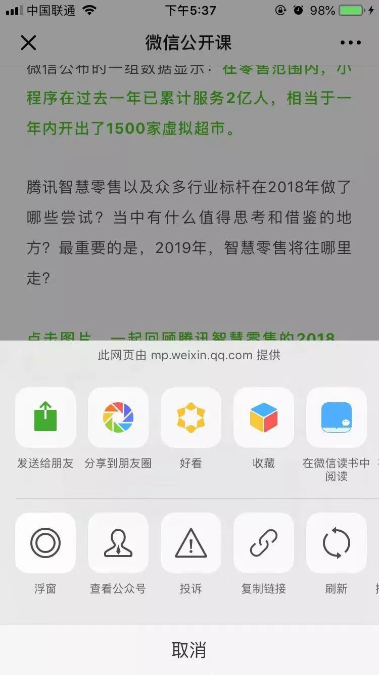 关于微信小程序建立链接的讨论与发展