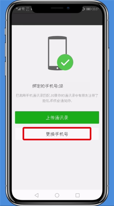 微信小程序如何更换手机号？一篇文章详解