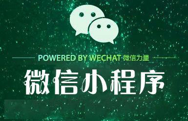 微信小程序接收难题解析，解决通知不抵问题