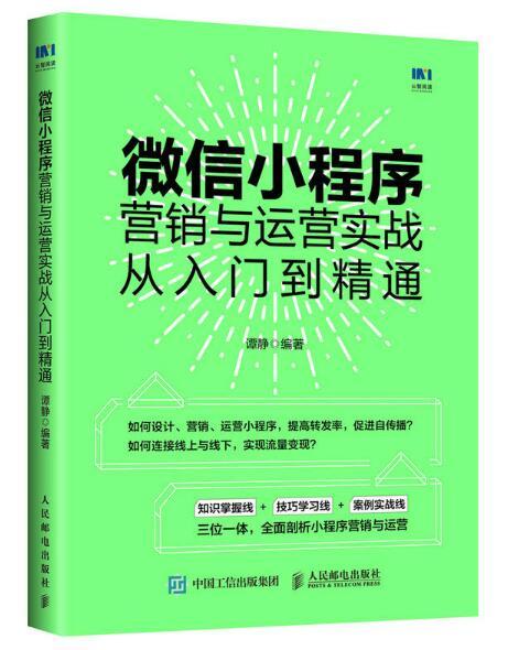 如何设置微信小程序，从入门到精通