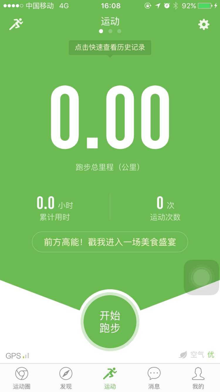 介绍使用微信小程序内的计步器功能