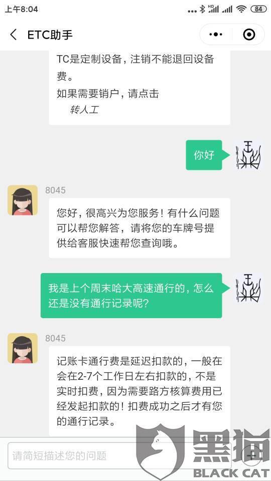 关于用户如何投诉微信小程序的问题