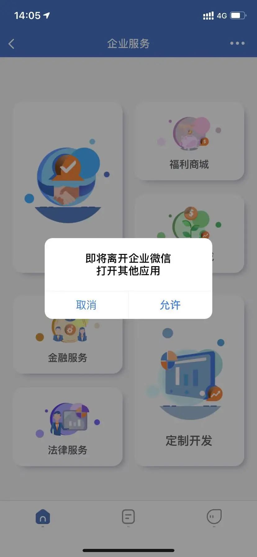 小程序跳到企业微信怎么办（小程序跳转到企业微信）