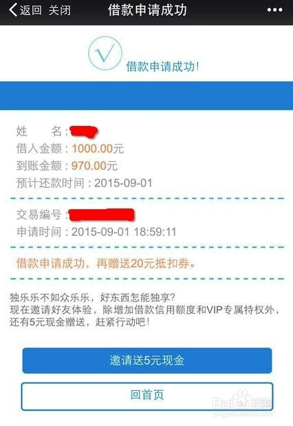 微信借钱怎么申请小程序 微信借钱的小程序