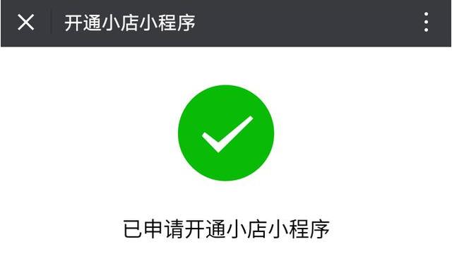 商家微信怎么申请小程序 微信怎么开商家小程序