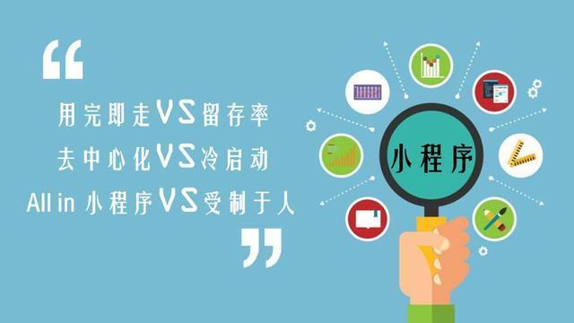 微信小程序添加方法与策略思考，优化体验+推广策略双轮驱动小程序发展