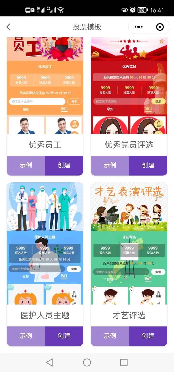 微信小程序怎么投票评比，一种全新的互动参与方式