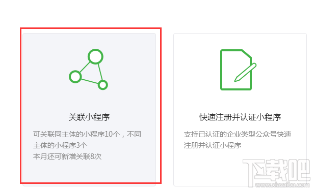 微信怎么删除小程序关联 删除微信小程序关联的账号