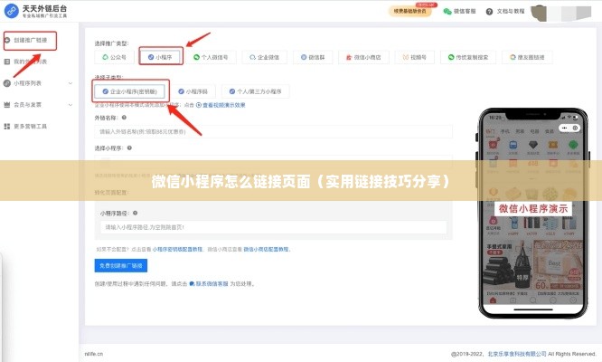 微信多发小程序链接的方法与技巧，高效分享小程序链接的策略探讨