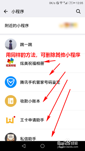 关于“怎么删除常用小程序微信”的详细教程与体验分享