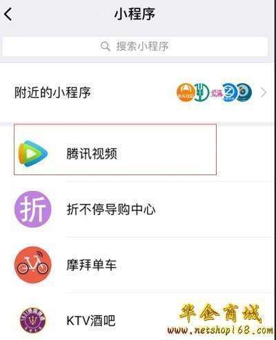 微信小程序怎么添加常用 微信如何添加常用小程序