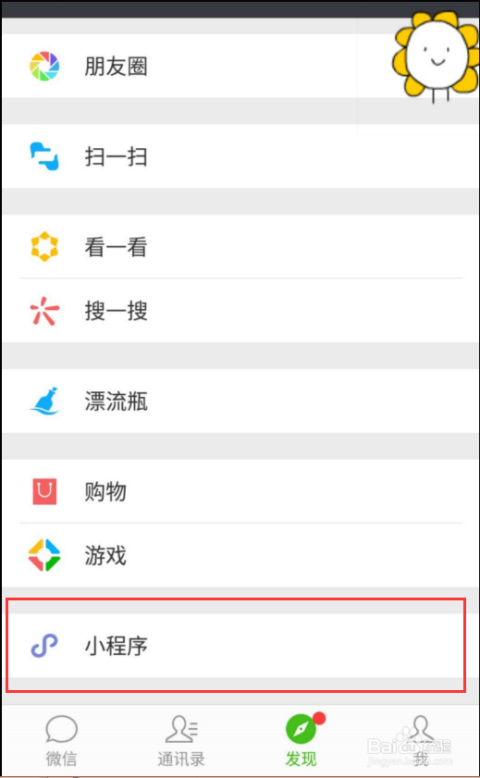 微信小程序怎么添加常用 微信如何添加常用小程序