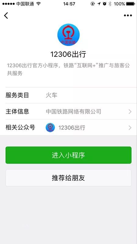 微信订票小程序怎么优惠 微信小程序购买车票