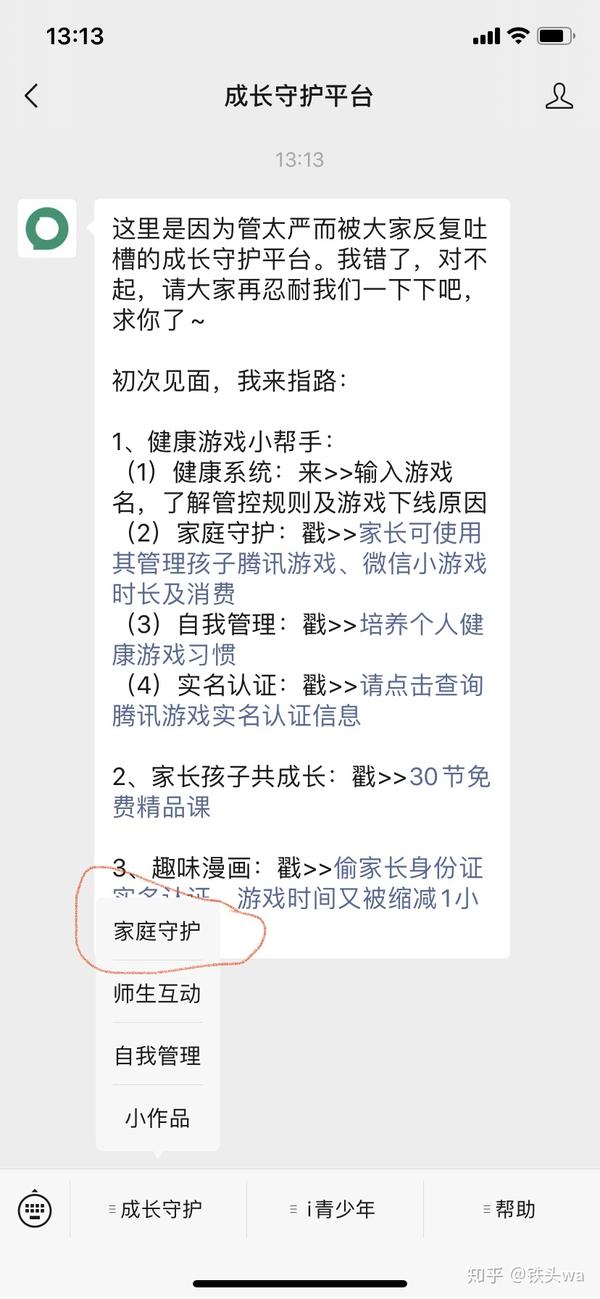 微信怎么禁止游戏小程序，家庭、学校与孩子自律性的探索