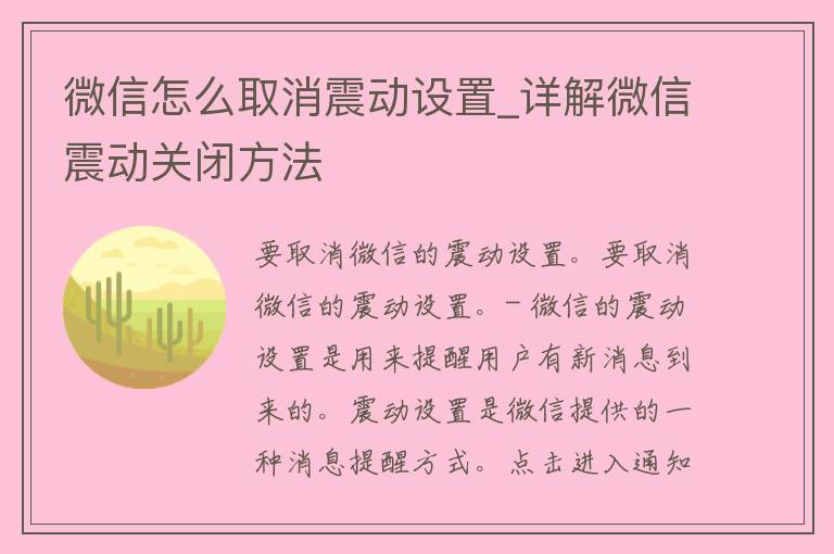 探索微信小程序的隐藏设定——关闭震动功能的全新解读与应用延展