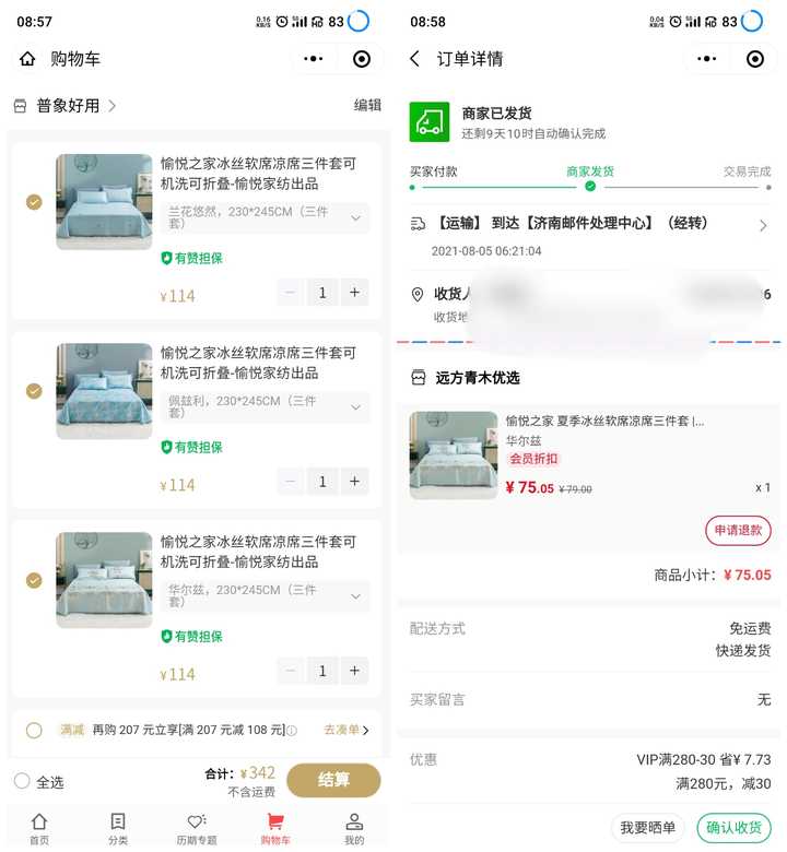 微信小程序订单查询详解，步骤、问题与优势分析，（基于便捷性与实际应用）