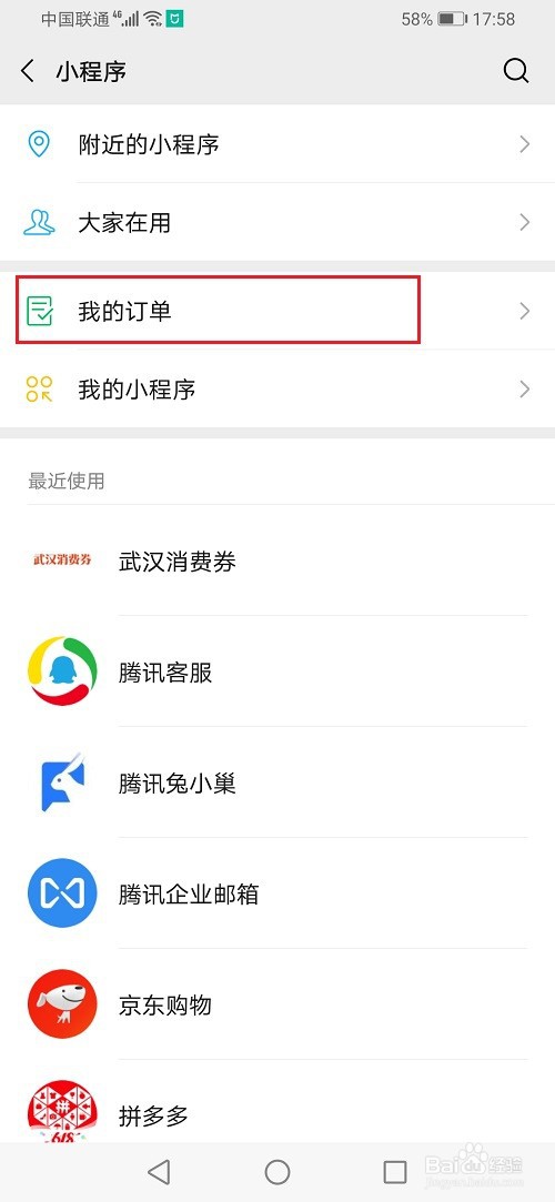 微信小程序定单怎么查——便捷、高效解决订单查询难题