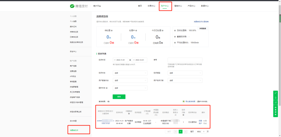 微信小程序订单问题投诉指南，步骤与注意事项