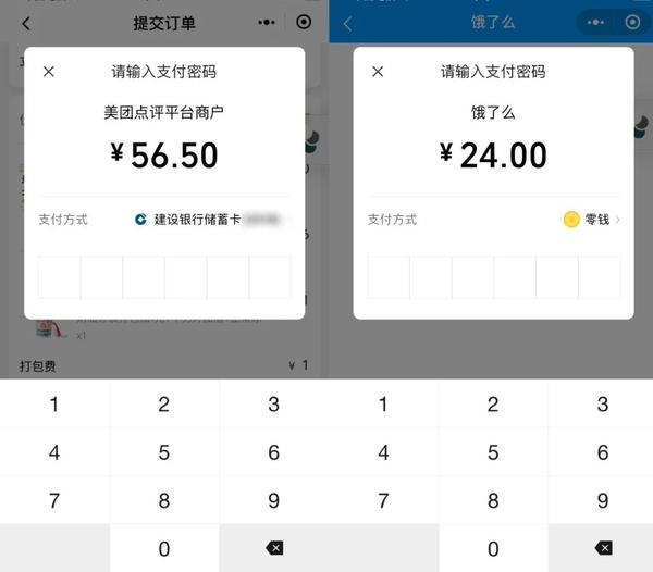 微信饿了吗小程序怎么 微信小程序饿了么怎么用余额支付