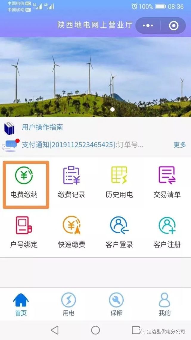 微信小程序电费怎么退——详细解读退款流程与注意事项