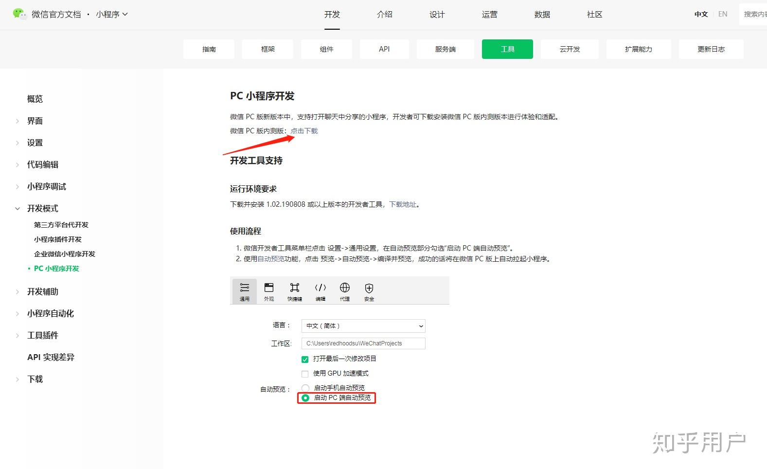 PC微信怎么使用小程序，一篇全面指南