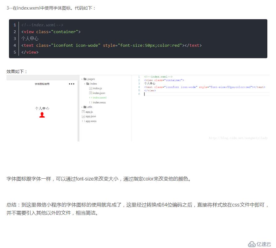 微信小程序Iconfont的使用指南与拓展思考