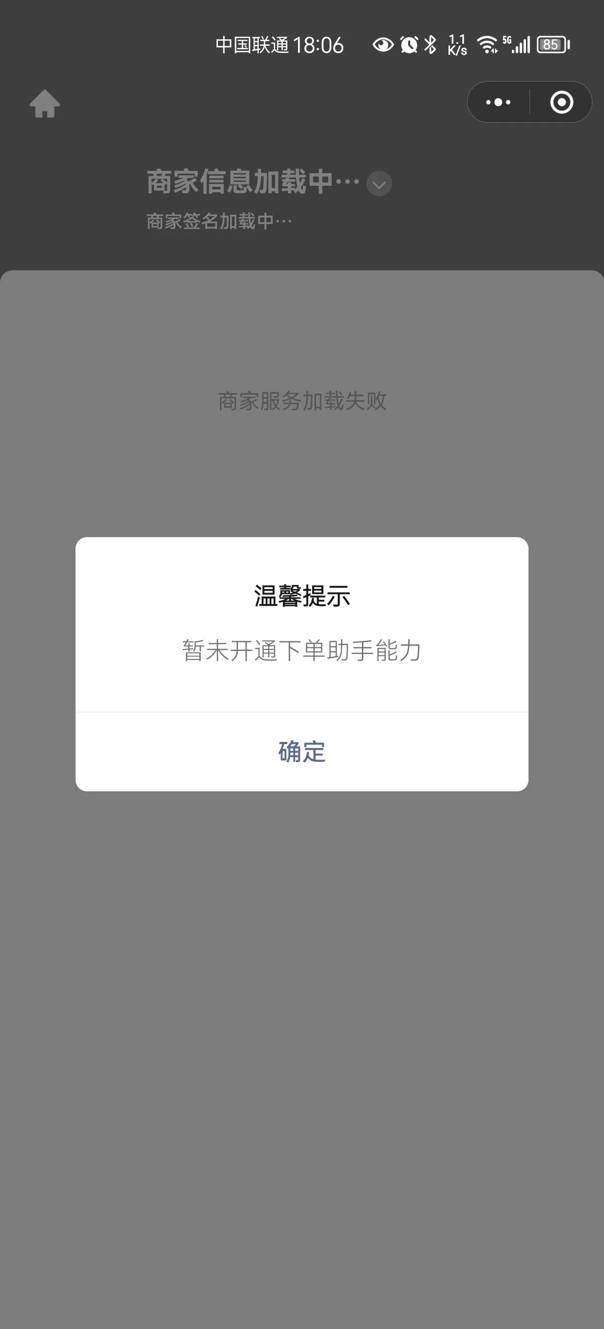 关于微信小程序不能下单的问题