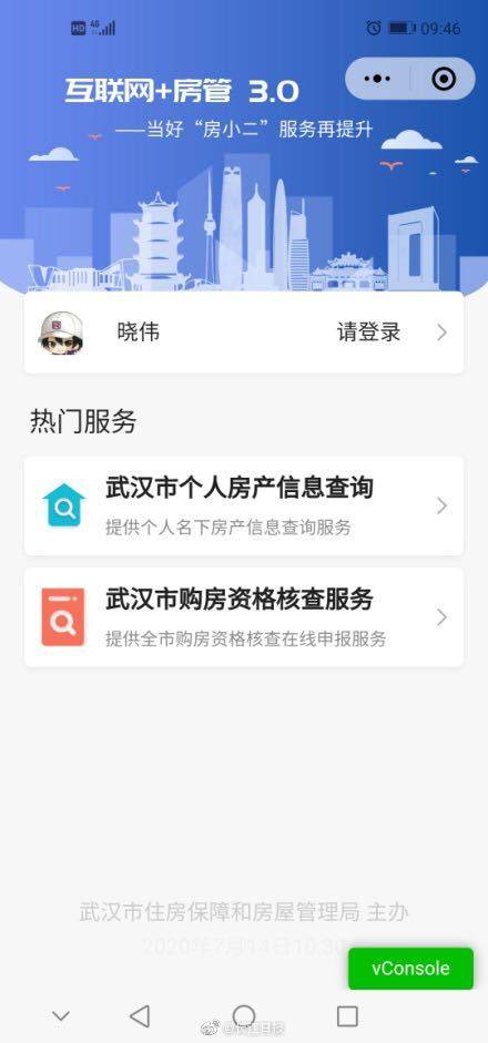 微信广东小程序怎么开通 广东办事小程序