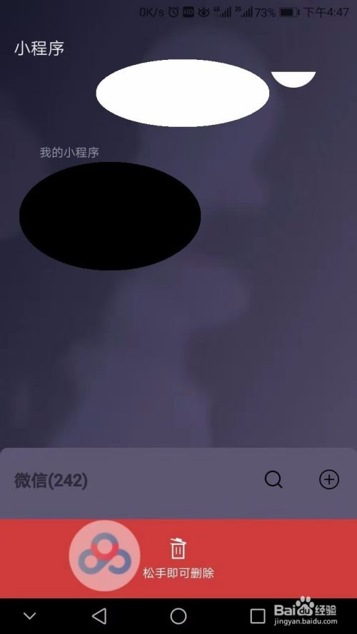 全面解析，如何删除微信小程序及其相关注意事项