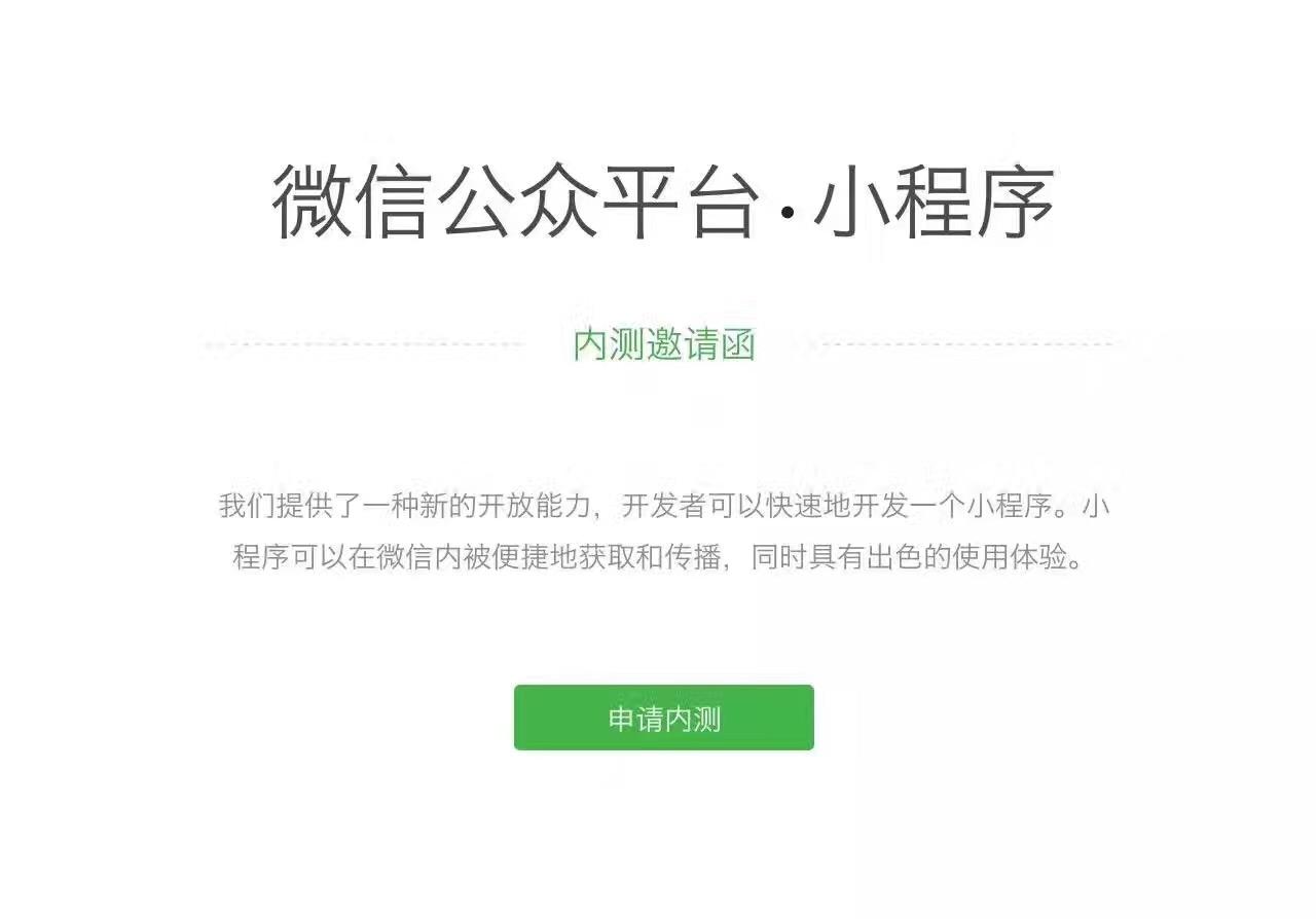 微信小程序，开启网页功能及未来发展解析手册介绍策略研习相关文章关注价值的畅想与实践导语，立足现代文明的最佳门户综合平台建设与价值优势论述的探索记录方向文章解读！