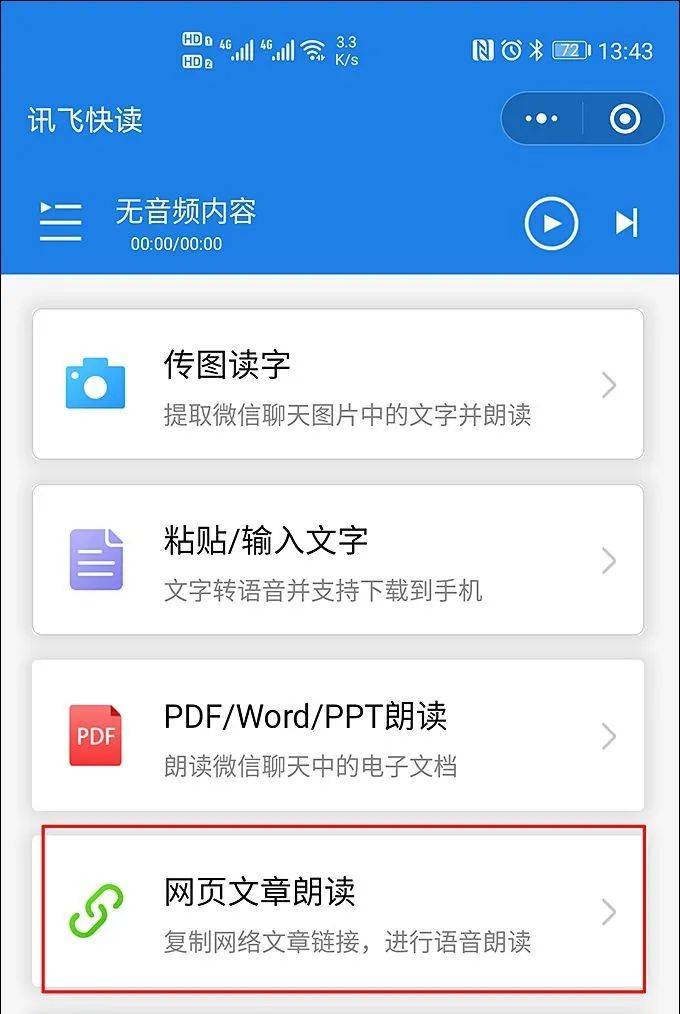 微信小程序怎么读文章 微信小程序朗读文字