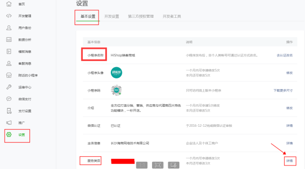 微信小店小程序怎么制作，从零起步到成功上线