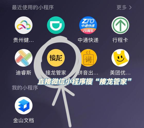 微信怎么用小程序接龙——一种便捷高效的社交互动方式