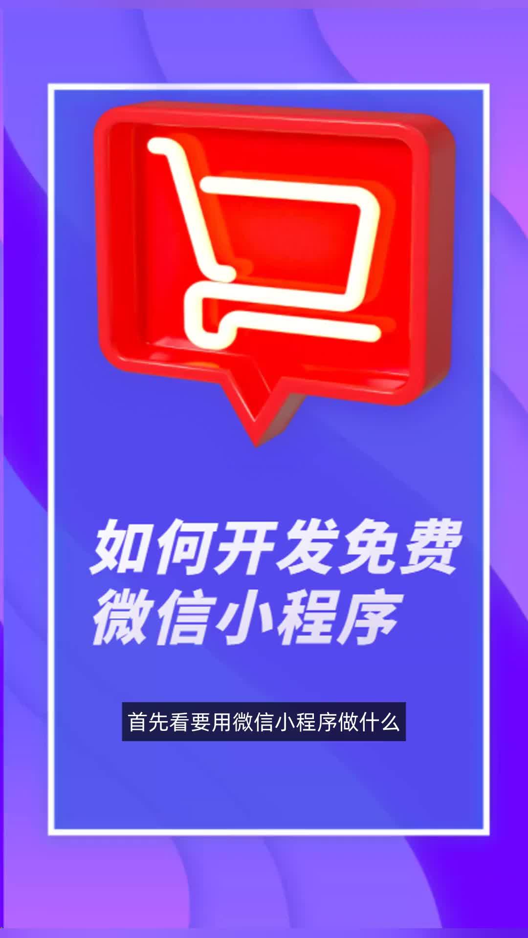 微信小程序怎么免费开发