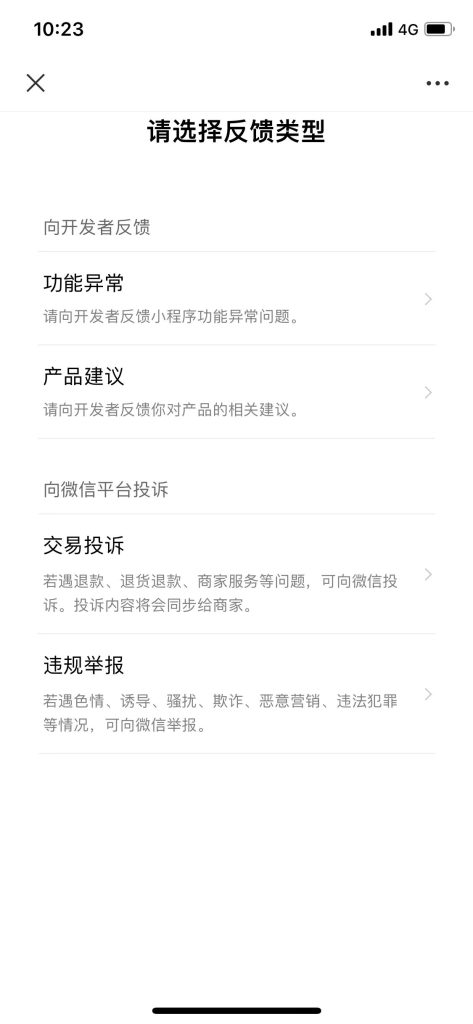 微信怎么投诉举报小程序——全面指南与深度探讨