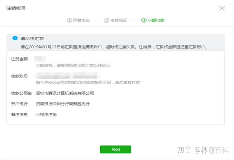 微信小程序注销与删除全攻略