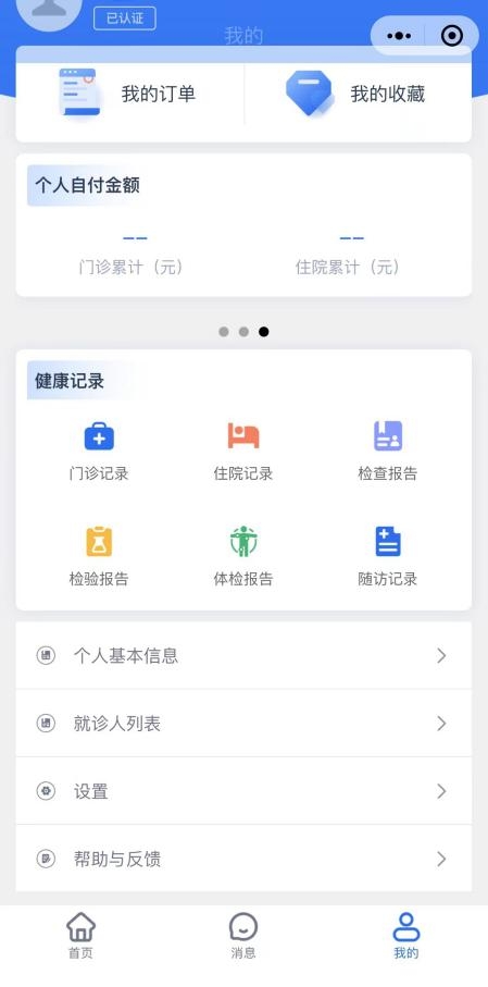 微信挂号小程序，一站式解决就医挂号难题