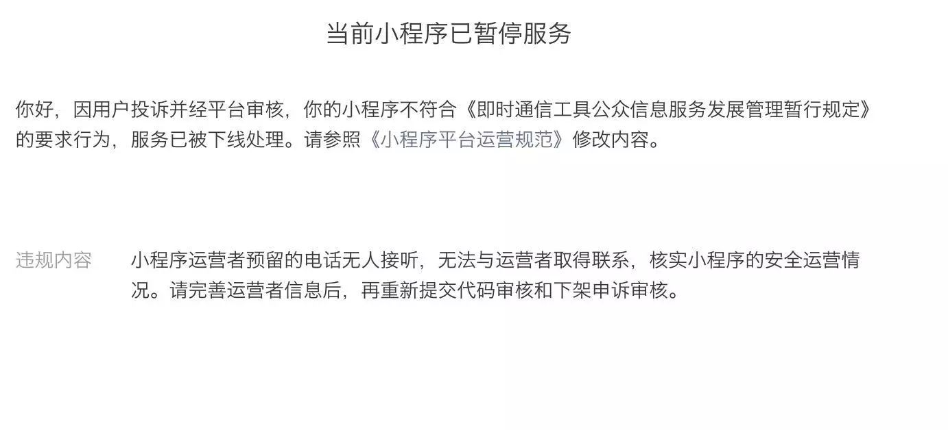 微信小程序的潜在管理设置与小程序的禁止应用途径