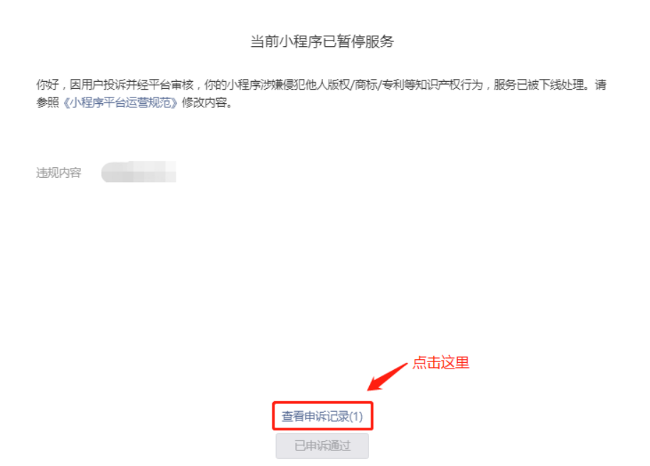 微信小程序再次申诉的详细指南