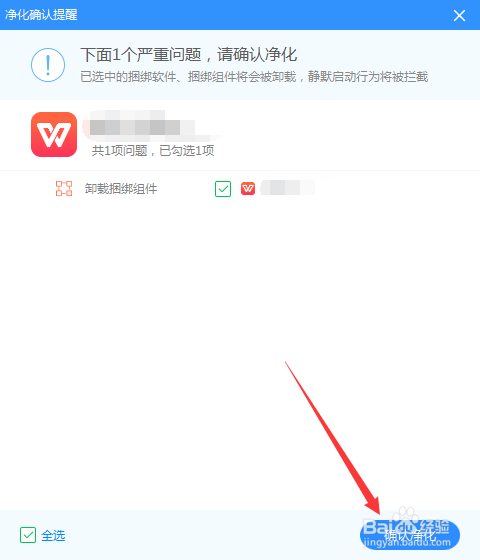 WPS微信小程序清除方法与注意事项