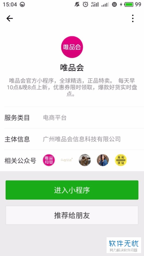 WPS微信小程序清除方法与注意事项