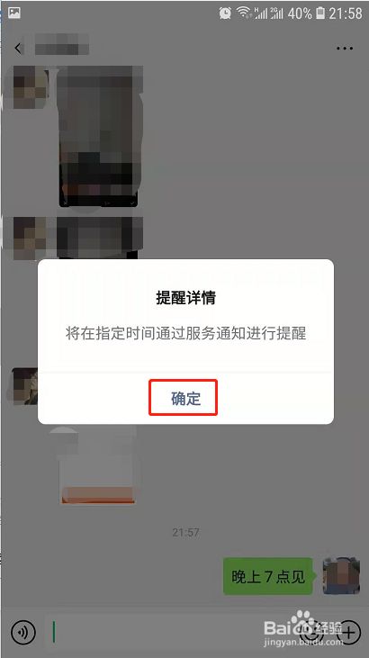 详细指南，如何设置微信小程序提醒功能