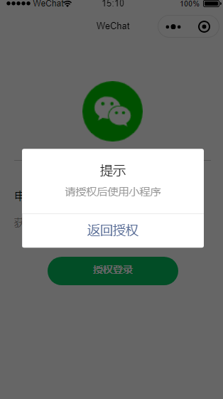 微信小程序的退出登录功能详解及其操作流程